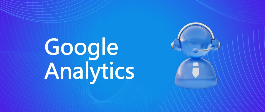 Google Analytics：数字营销数据支持利器