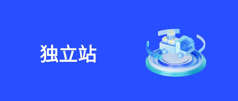 SEO vs SEM：外贸独立站流量增长的两大引擎