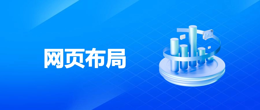 网站颜值与体验担当：CSS 知识拆解，懂它让网站更能打