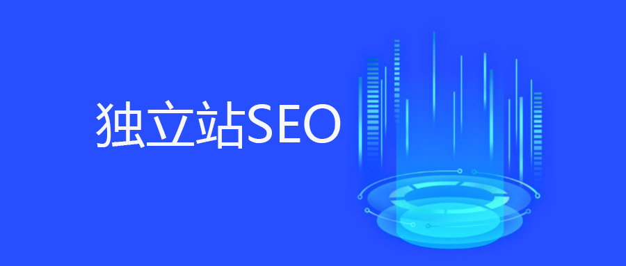 搜索引擎算法更新——企业独立站的生存与突围指南