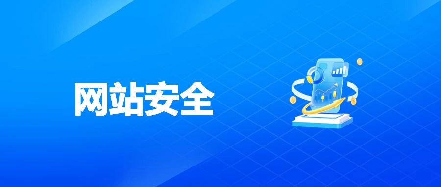 网站安全维护实操指南：守护线上 “生意阵地”