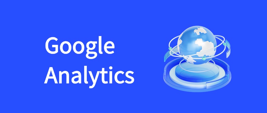 掌握 Google Analytics：从注册到数据洞察的完整指南