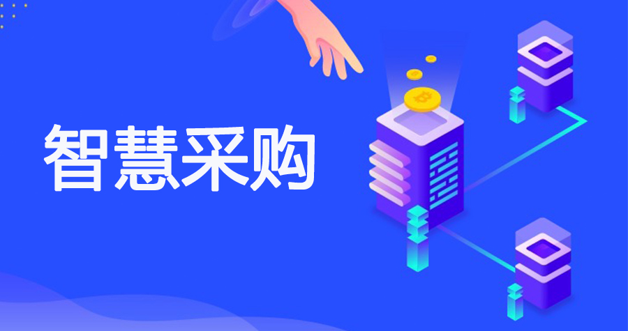GlobalWise 智慧采购系统赋能某市医科大学医院降本增效