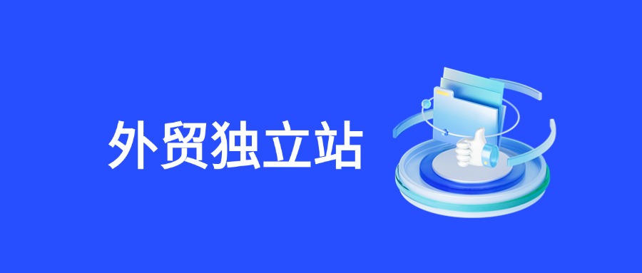 2025 年外贸独立站 SEO：关键词调研的深度指南
