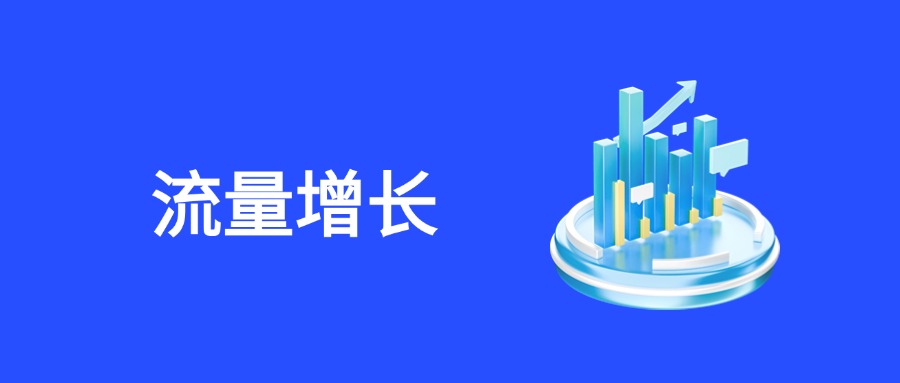 SEO & SEM 实战攻略：外贸独立站流量增长的双剑合璧