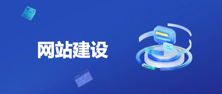 网站建设必懂知识：静态与动态网站全解析