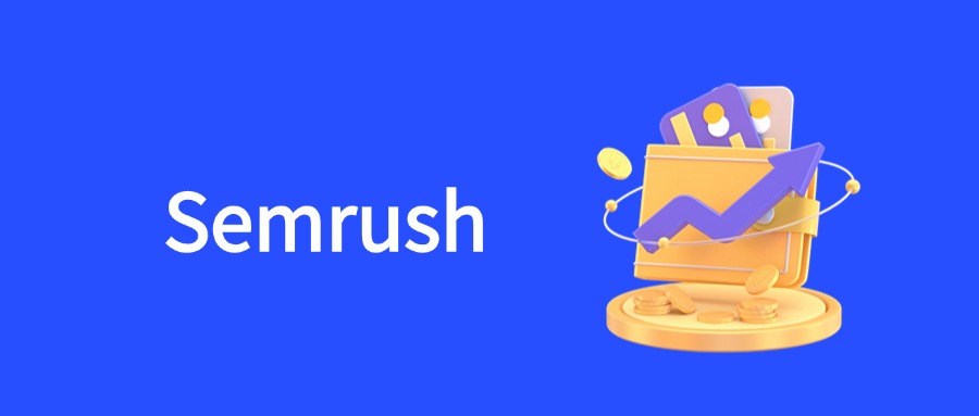 Semrush：SEO与数字营销的全能助手，从入门到精通