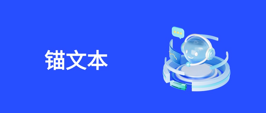 精通锚文本优化：提升网站SEO排名的策略