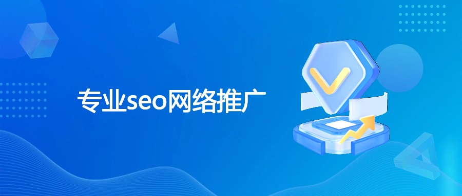 SEO基础、原理、优化及谷歌SEM协同全解析