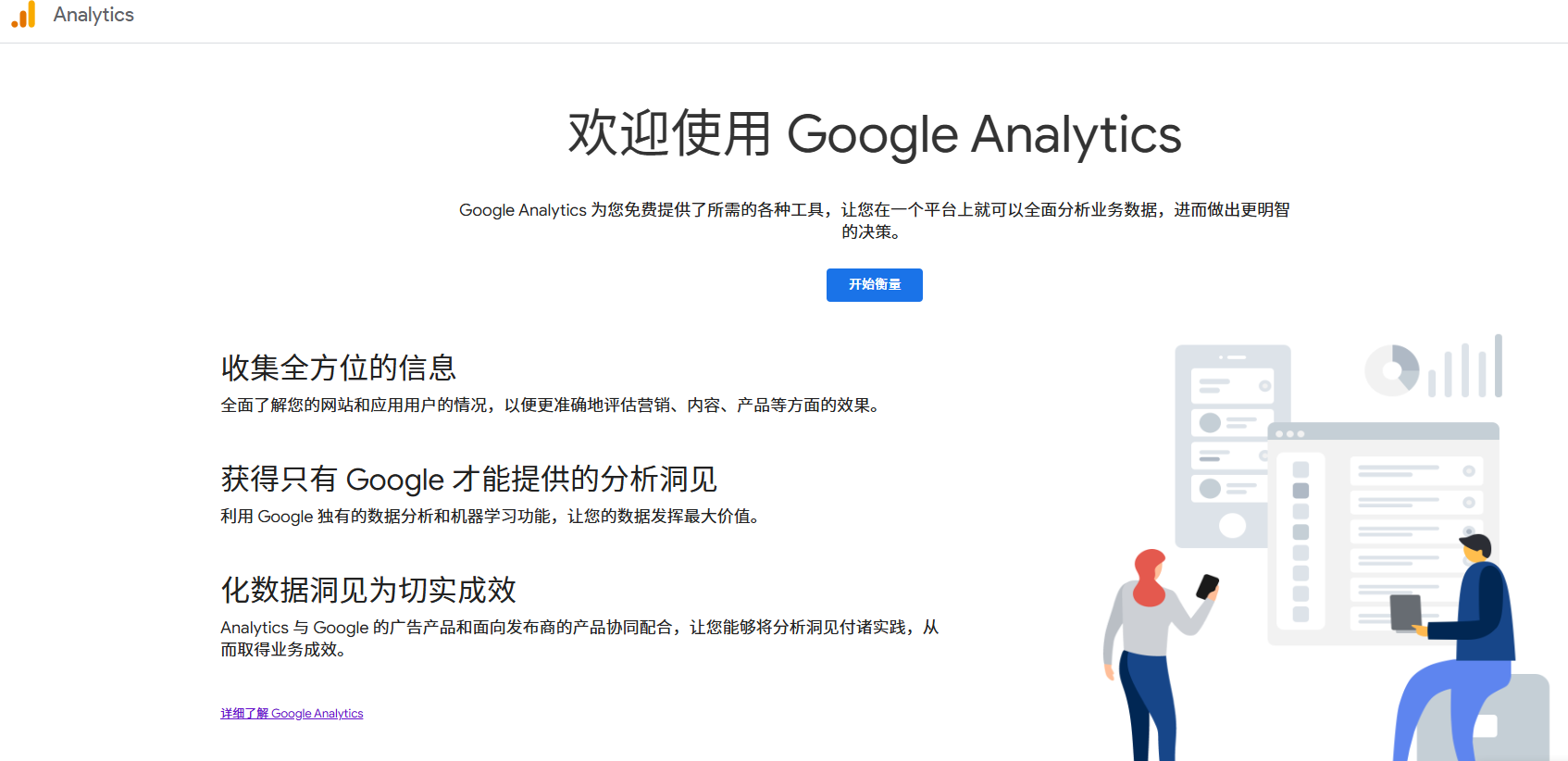 谷歌 Analytics