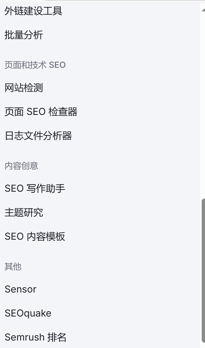 SEMrush 后台功能