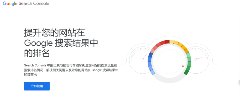 Google Search Console