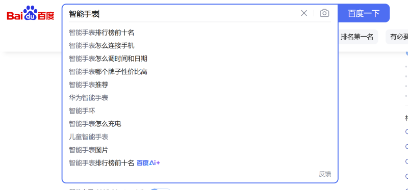 智能手表