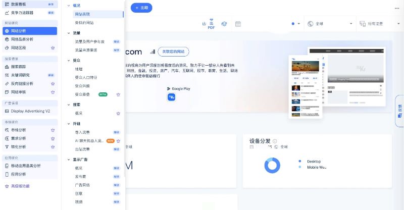 Similarweb 后台