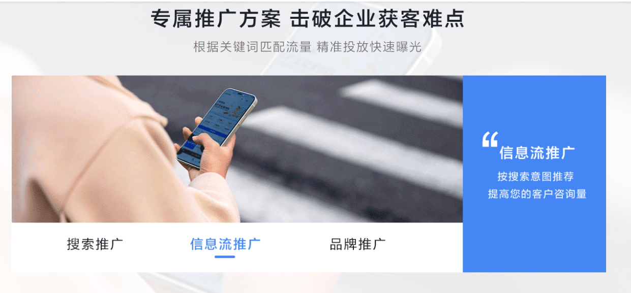 信息流推广