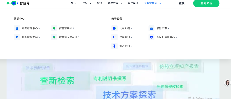 智慧芽官网首页