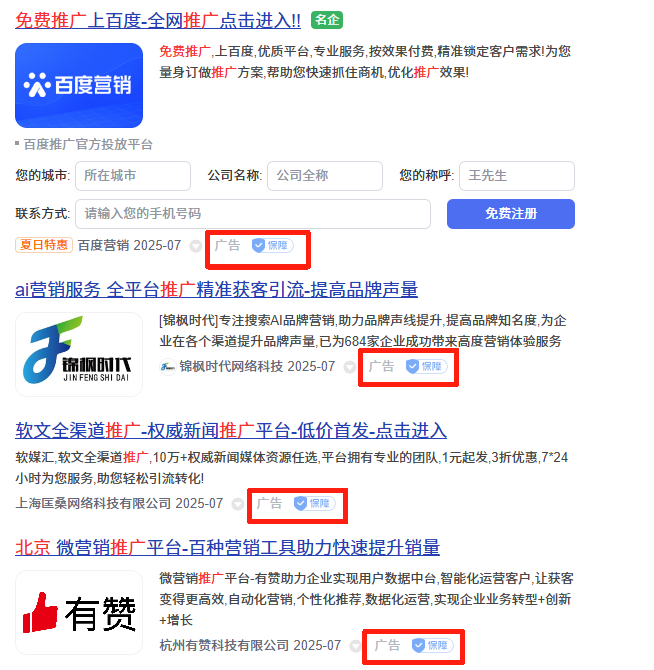 百度推广