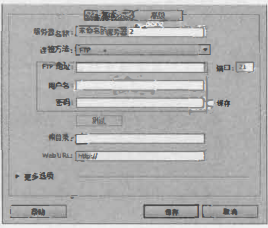 Dreamweaver 连接服务器对话框