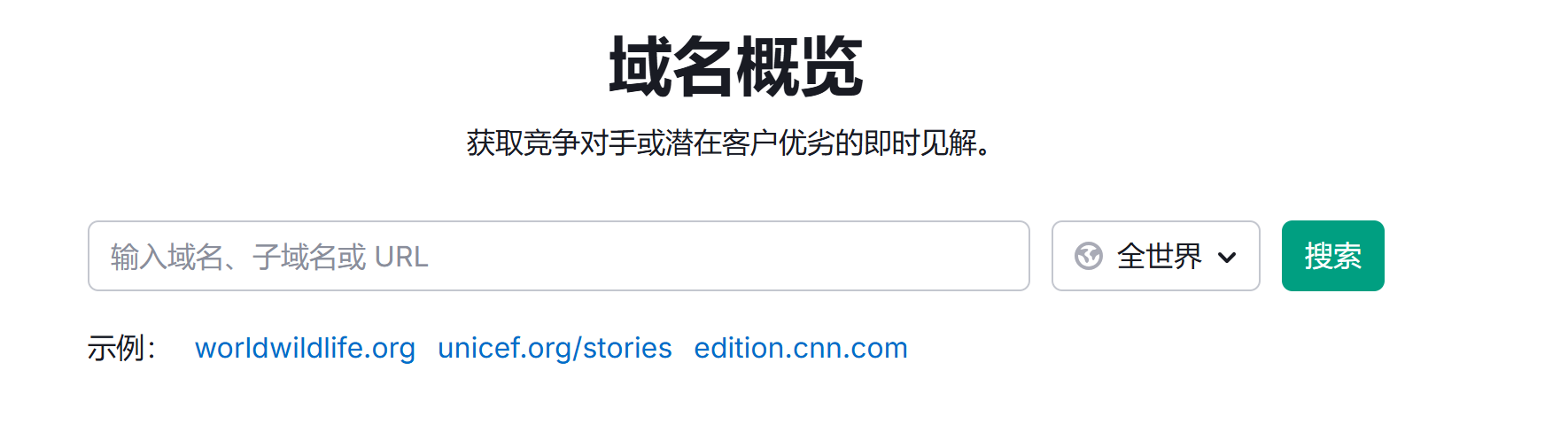 SEMrush 查询域名