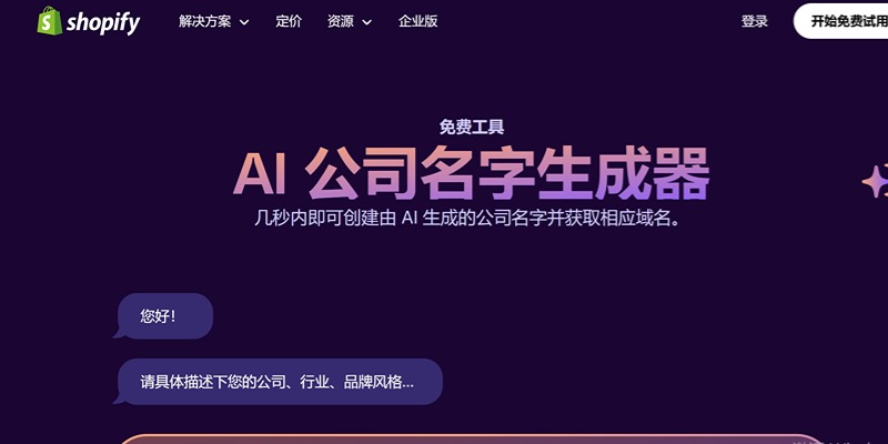 Ai 公司名字生成器